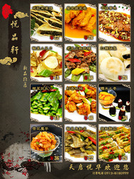 中国风菜谱模板PSD图片