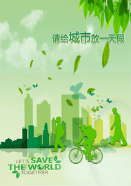 环境日环保海报PSD图片