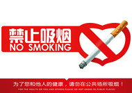 禁止吸烟标志PSD图片