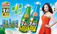 生榨椰子汁广告PSD图片