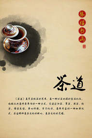 茶道茶文化海报PSD图片