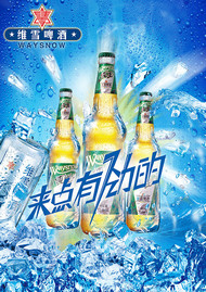 维雪啤酒海报PSD图片