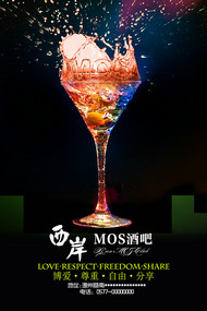 酒吧宣传海报PSD图片