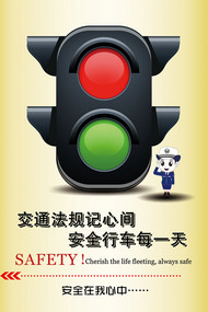交通安全标语展板PSD图片