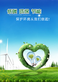 低碳节能环保海报PSD图片