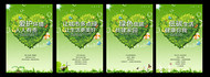 绿色环保公益海报PSD图片