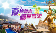 夏季泰国旅游海报PSD图片