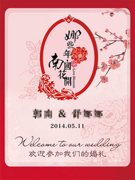 中国风婚礼迎宾牌PSD图片