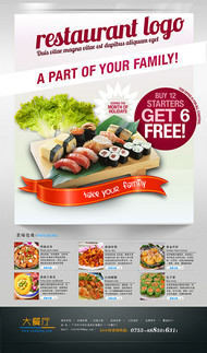 寿司菜品海报PSD图片