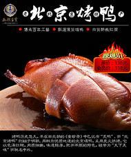 北京烤鸭海报PSD图片