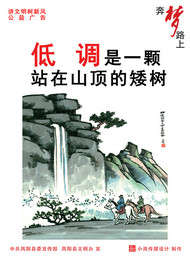 低调中国公益广告PSD图片
