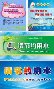 节约用水宣传标语PSD图片