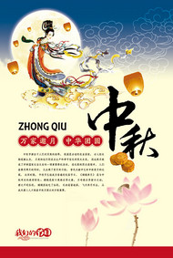 中秋节宣传海报PSD图片
