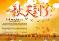 秋季旅游海报PSD图片