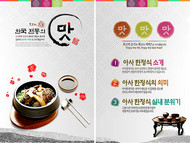 韩式沙锅美食海报PSD图片