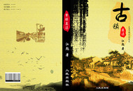 中国风书籍封面PSD图片