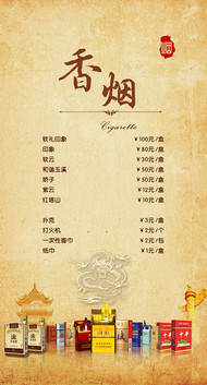 中国风香烟广告PSD图片