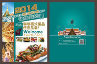 泰国餐厅彩页PSD图片