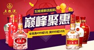 酒业巅峰钜惠海报PSD图片