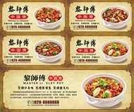 中国煲美食海报PSD图片