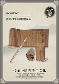 水墨中国文化海报PSD图片