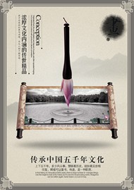 水墨中国文化海报PSD图片