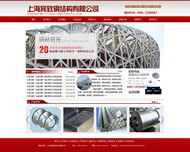 钢结构网站首页PSD图片