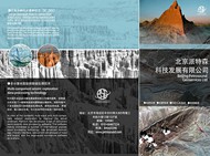 地质勘探画册内页PSD图片