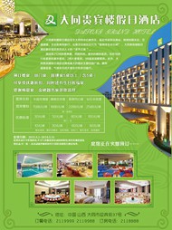 假日酒店广告PSD图片