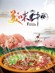 美味中国海报PSD图片