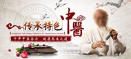 中医养生海报PSD图片