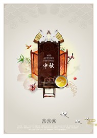 中国风中秋节海报PSD图片