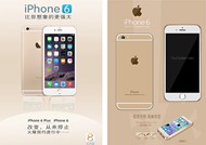 iphone6手机海报PSD图片