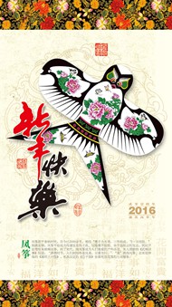 风筝新年快乐海报PSD图片