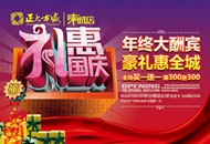 礼惠国庆海报PSD图片