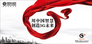 中国移动3G广告PSD图片
