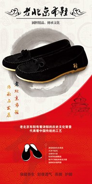 老北京布鞋海报PSD图片