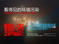 雾霾公益广告PSD图片
