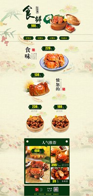 淘宝大闸蟹店铺PSD图片