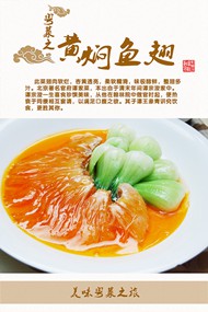 粤菜之黄焖鱼翅PSD图片
