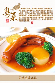 粤菜之粤菜文化PSD图片