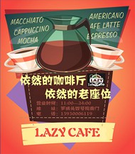 咖啡厅海报PSD图片
