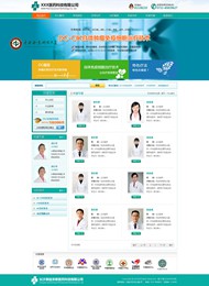 医疗企业网页PSD图片