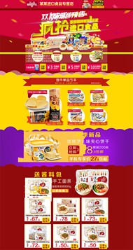 淘宝双11食品店铺PSD图片