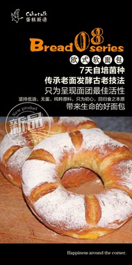 天然酵母面包海报PSD图片