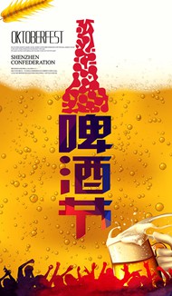啤酒狂欢节海报PSD图片