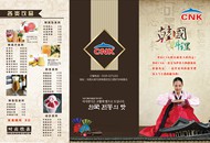 韩国料理三折页PSD图片