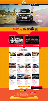 汽车销售活动页PSD图片