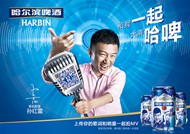 哈尔滨啤酒广告PSD图片