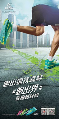 匹克跑步鞋海报PSD图片